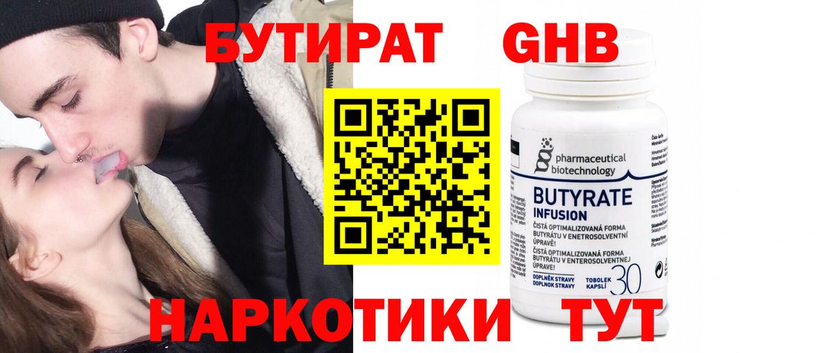 Бутират  Рязань  БУТИРАТ BDO 