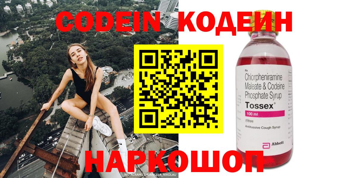 Кодеиновый сироп Lean Purple Drank  Рязань 