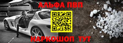 альфа пвп VHQ Абинск