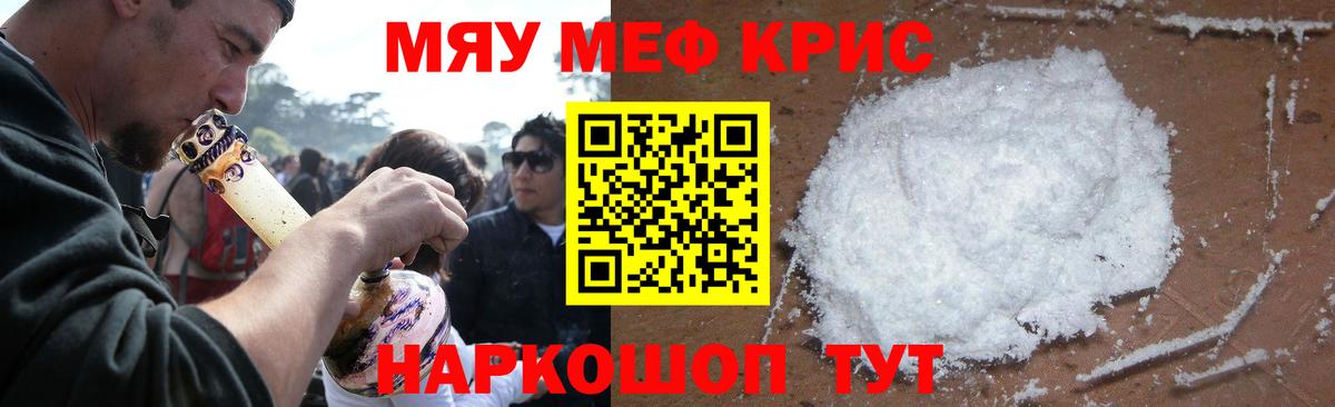 купить   МЯУ-МЯУ  Рязань  МЕФ VHQ  МЕФ мука 